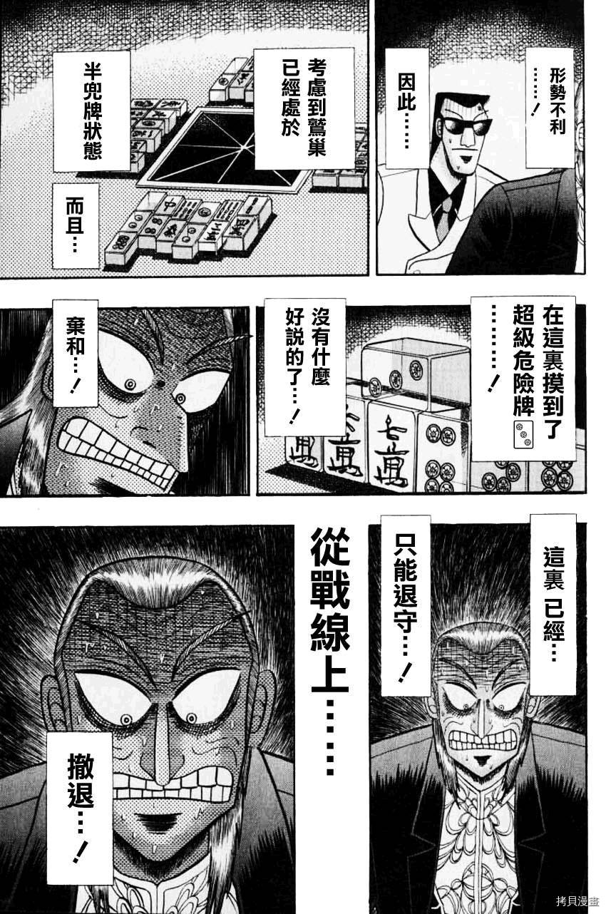 斗牌传说[拷贝漫画]韩漫全集-第131话无删减无遮挡章节图片 