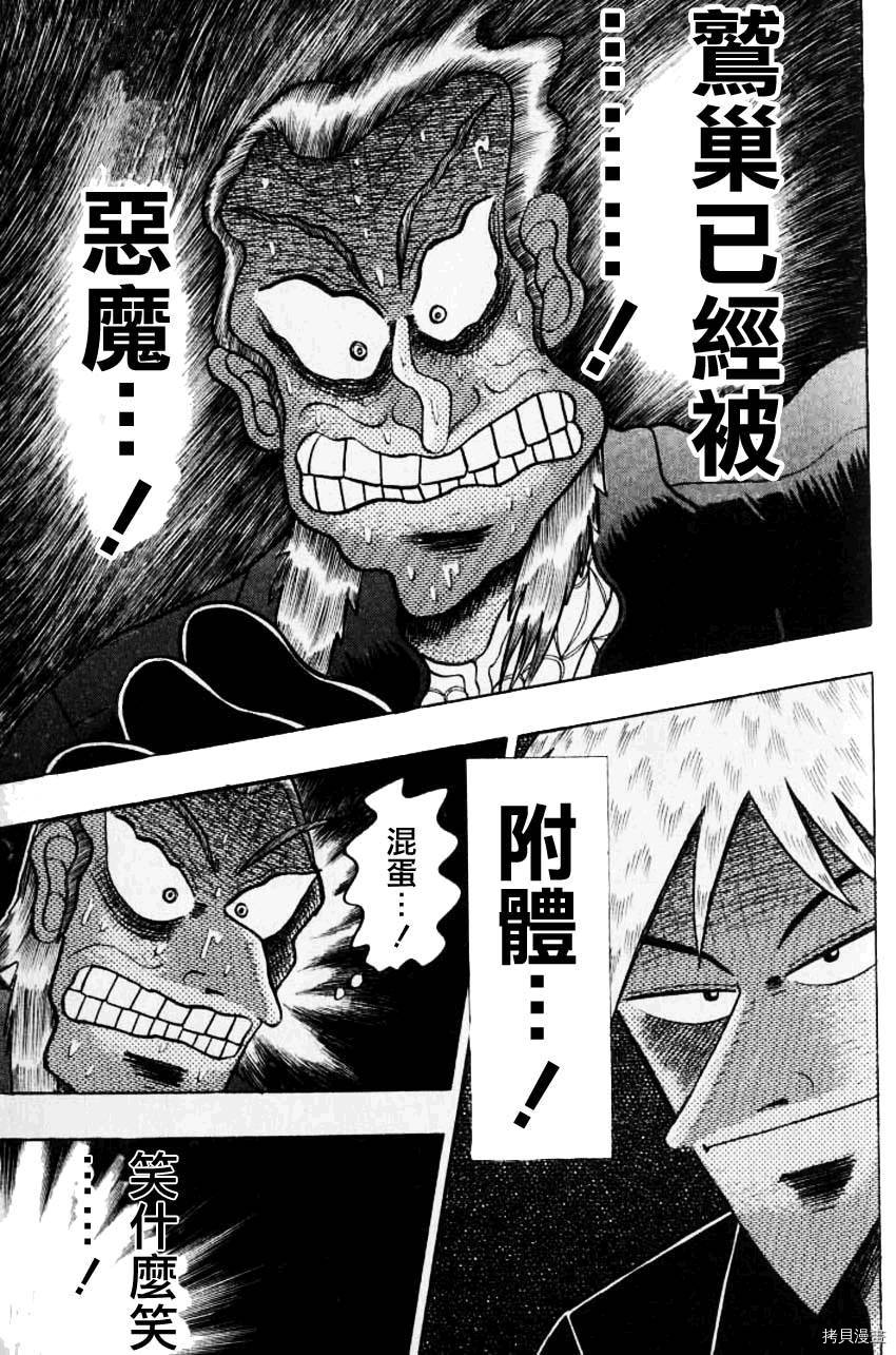 斗牌传说[拷贝漫画]韩漫全集-第131话无删减无遮挡章节图片 