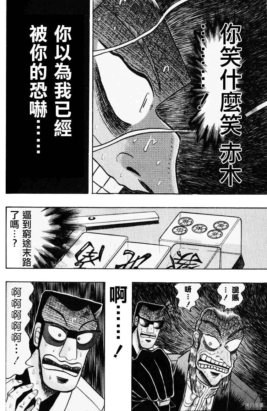 斗牌传说[拷贝漫画]韩漫全集-第131话无删减无遮挡章节图片 