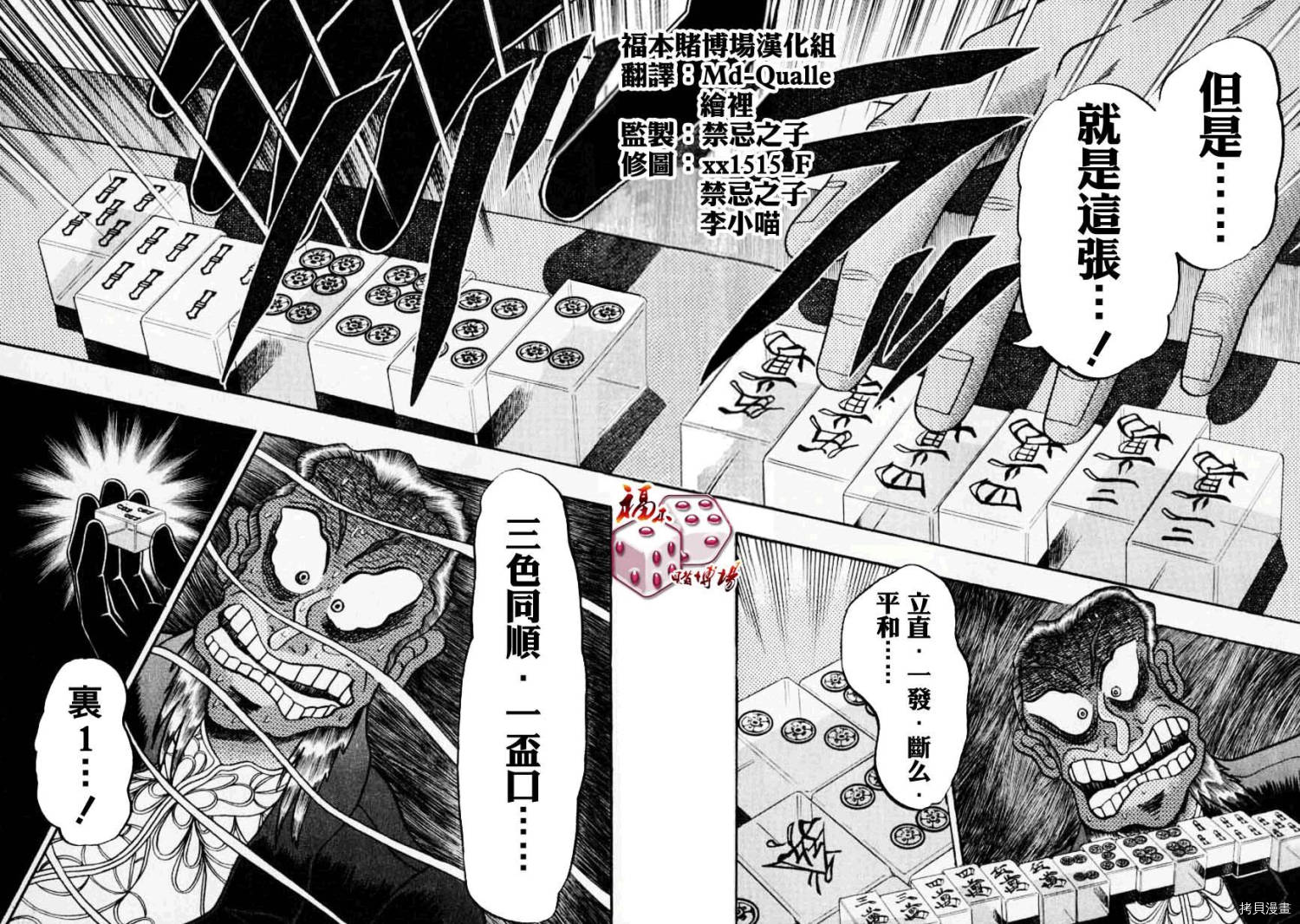 斗牌传说[拷贝漫画]韩漫全集-第131话无删减无遮挡章节图片 