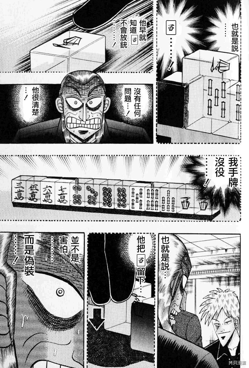斗牌传说[拷贝漫画]韩漫全集-第131话无删减无遮挡章节图片 