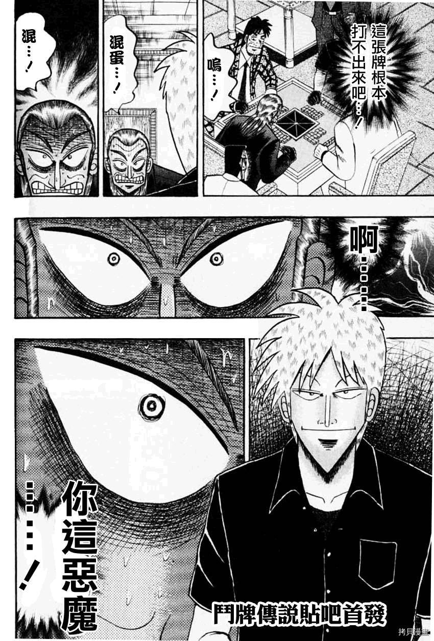斗牌传说[拷贝漫画]韩漫全集-第131话无删减无遮挡章节图片 