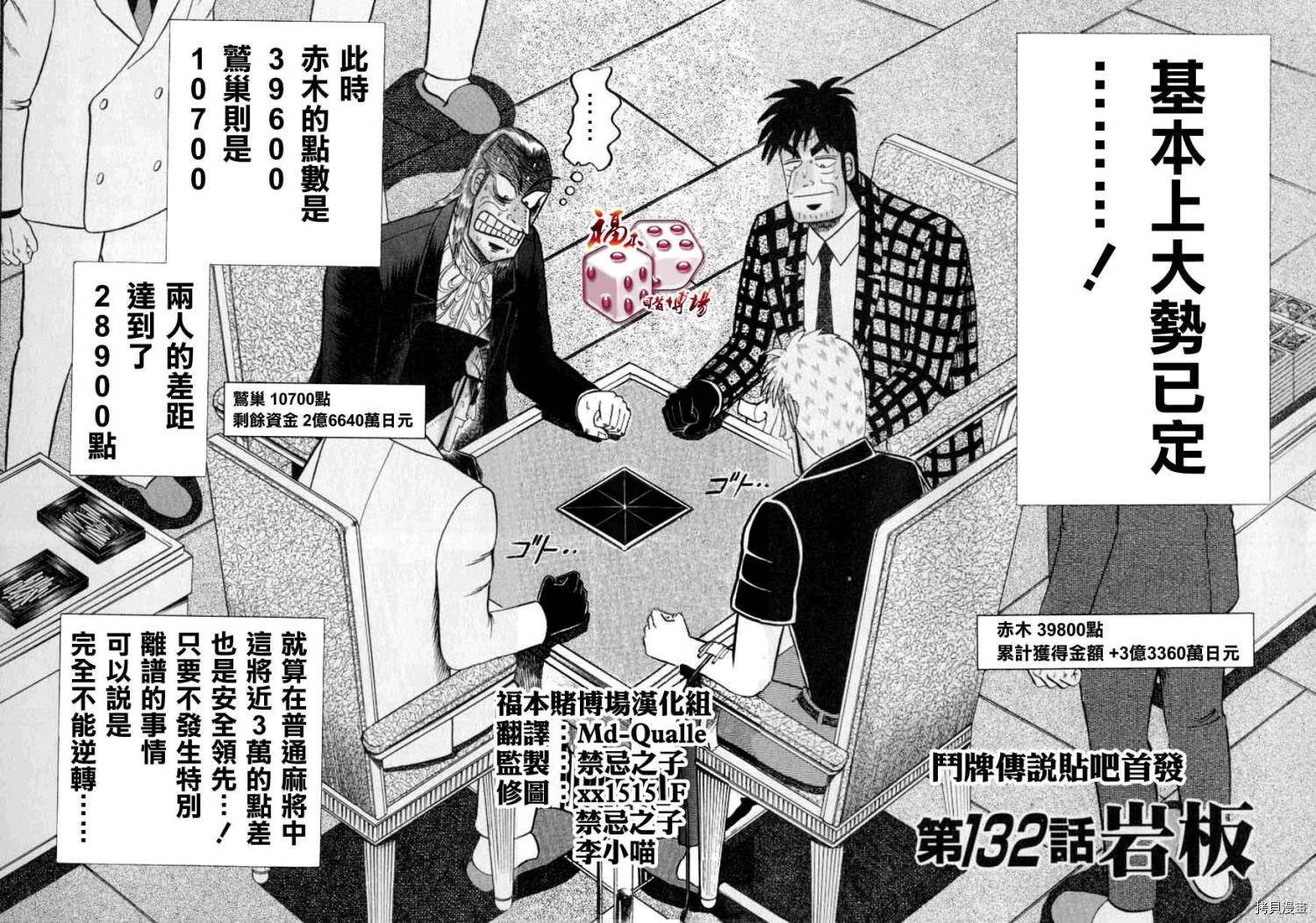斗牌传说[拷贝漫画]韩漫全集-第132话无删减无遮挡章节图片 