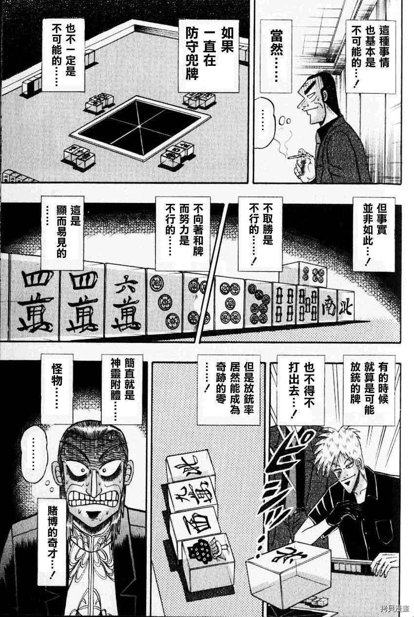 斗牌传说[拷贝漫画]韩漫全集-第132话无删减无遮挡章节图片 