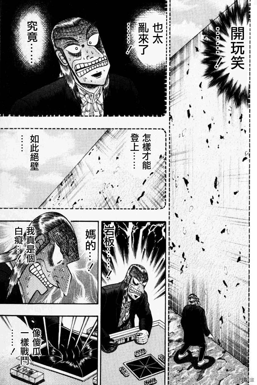 斗牌传说[拷贝漫画]韩漫全集-第132话无删减无遮挡章节图片 
