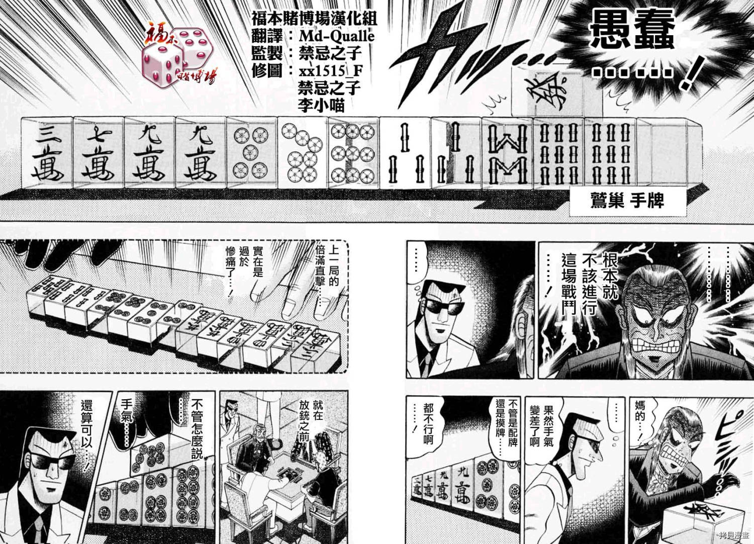 斗牌传说[拷贝漫画]韩漫全集-第132话无删减无遮挡章节图片 