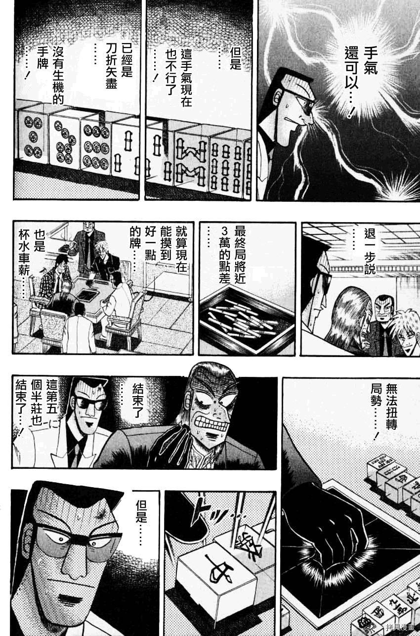 斗牌传说[拷贝漫画]韩漫全集-第132话无删减无遮挡章节图片 