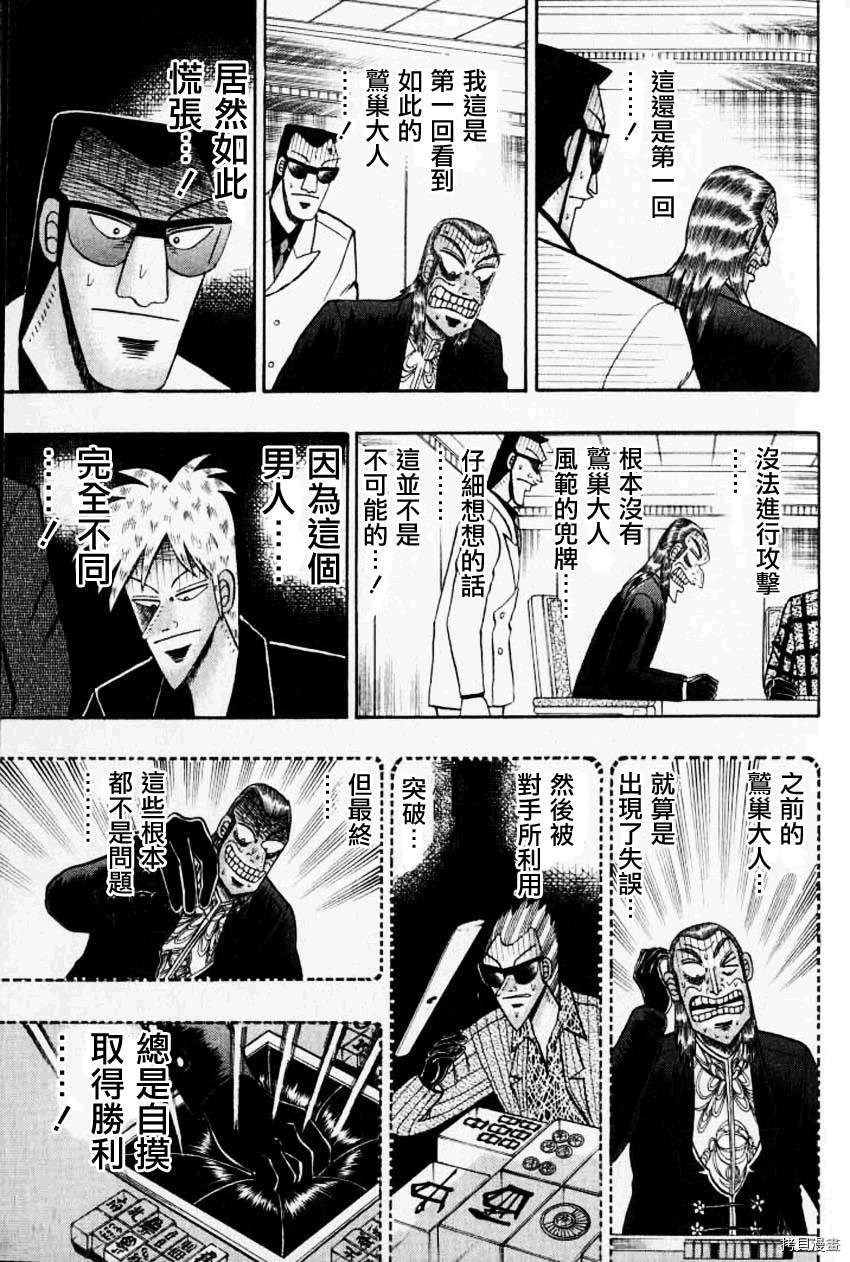 斗牌传说[拷贝漫画]韩漫全集-第132话无删减无遮挡章节图片 