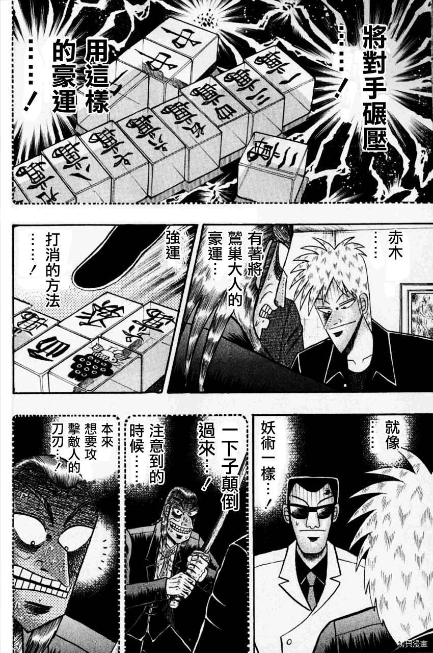 斗牌传说[拷贝漫画]韩漫全集-第132话无删减无遮挡章节图片 