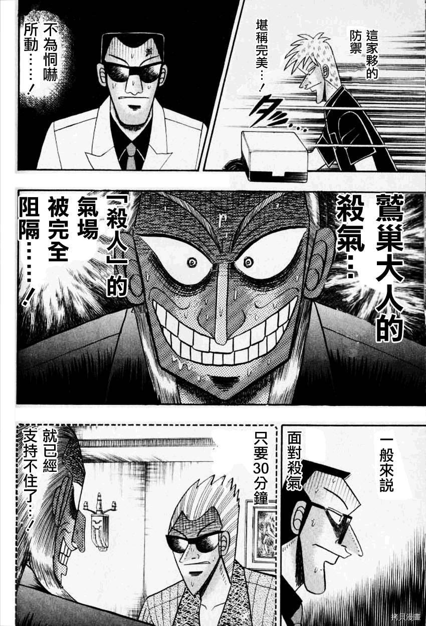 斗牌传说[拷贝漫画]韩漫全集-第132话无删减无遮挡章节图片 