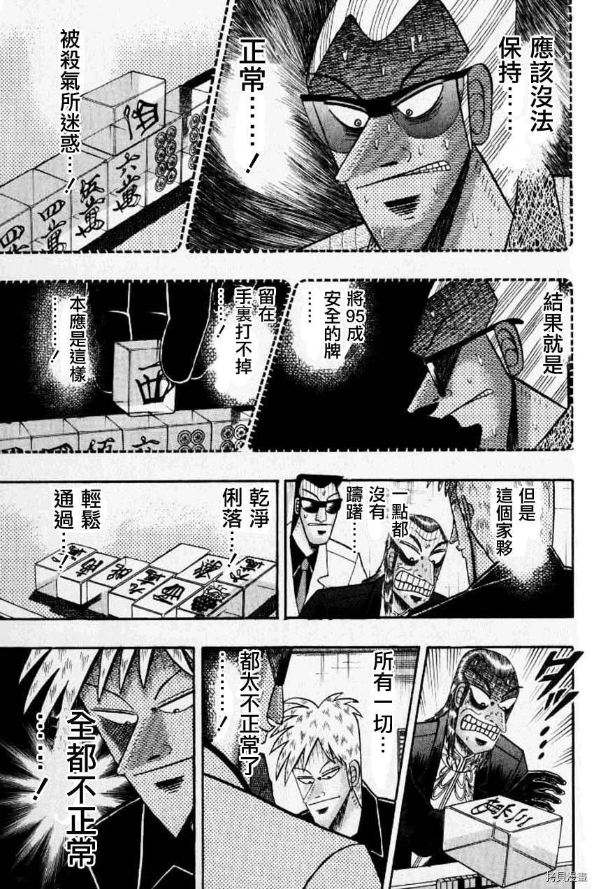 斗牌传说[拷贝漫画]韩漫全集-第132话无删减无遮挡章节图片 