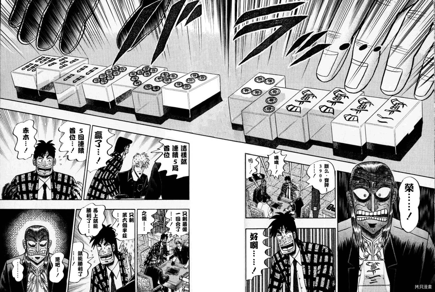 斗牌传说[拷贝漫画]韩漫全集-第132话无删减无遮挡章节图片 