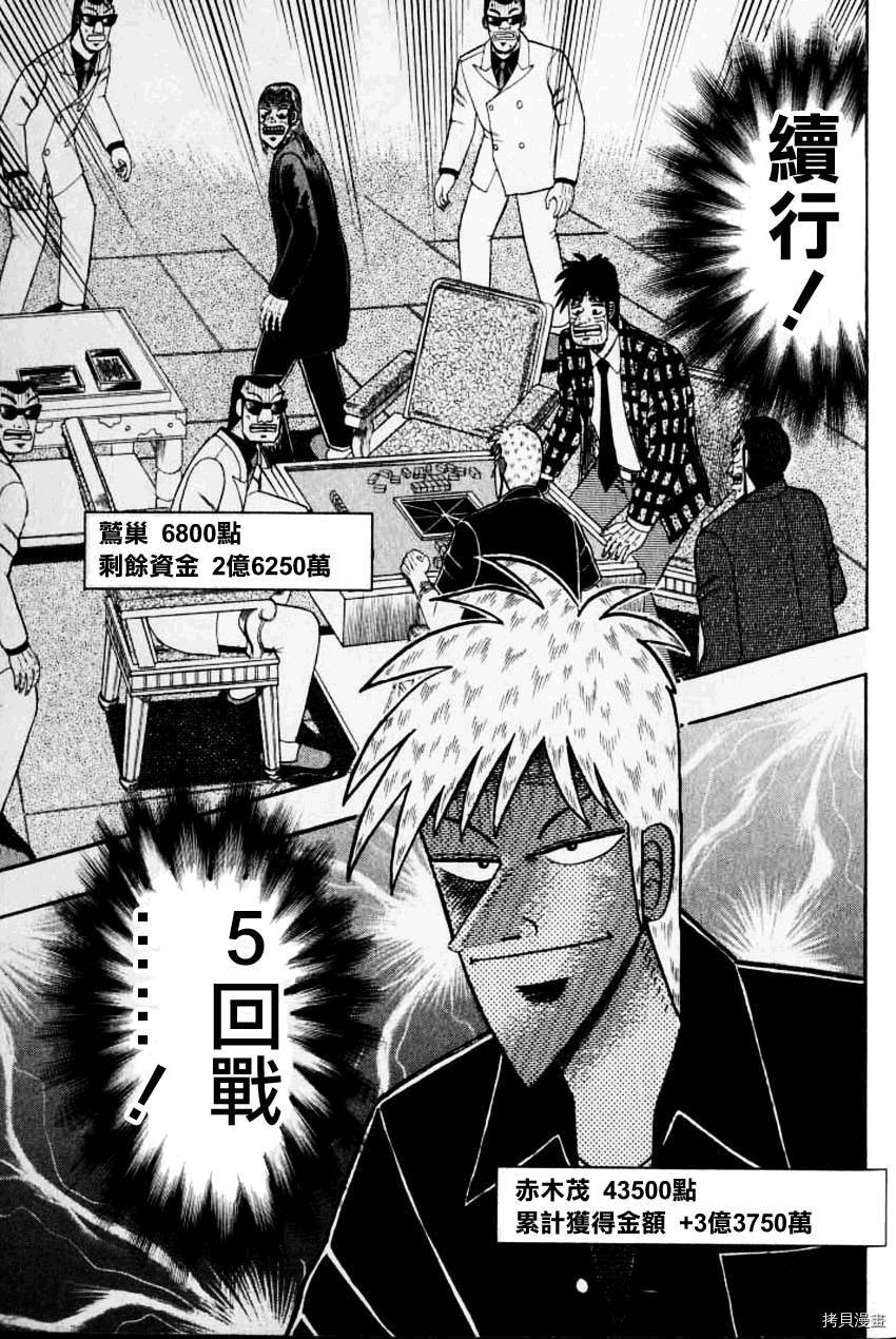 斗牌传说[拷贝漫画]韩漫全集-第133话无删减无遮挡章节图片 