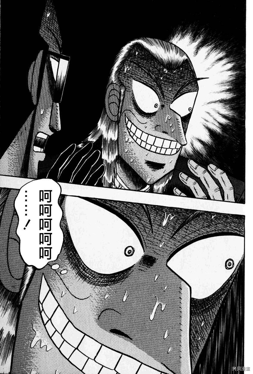 斗牌传说[拷贝漫画]韩漫全集-第133话无删减无遮挡章节图片 