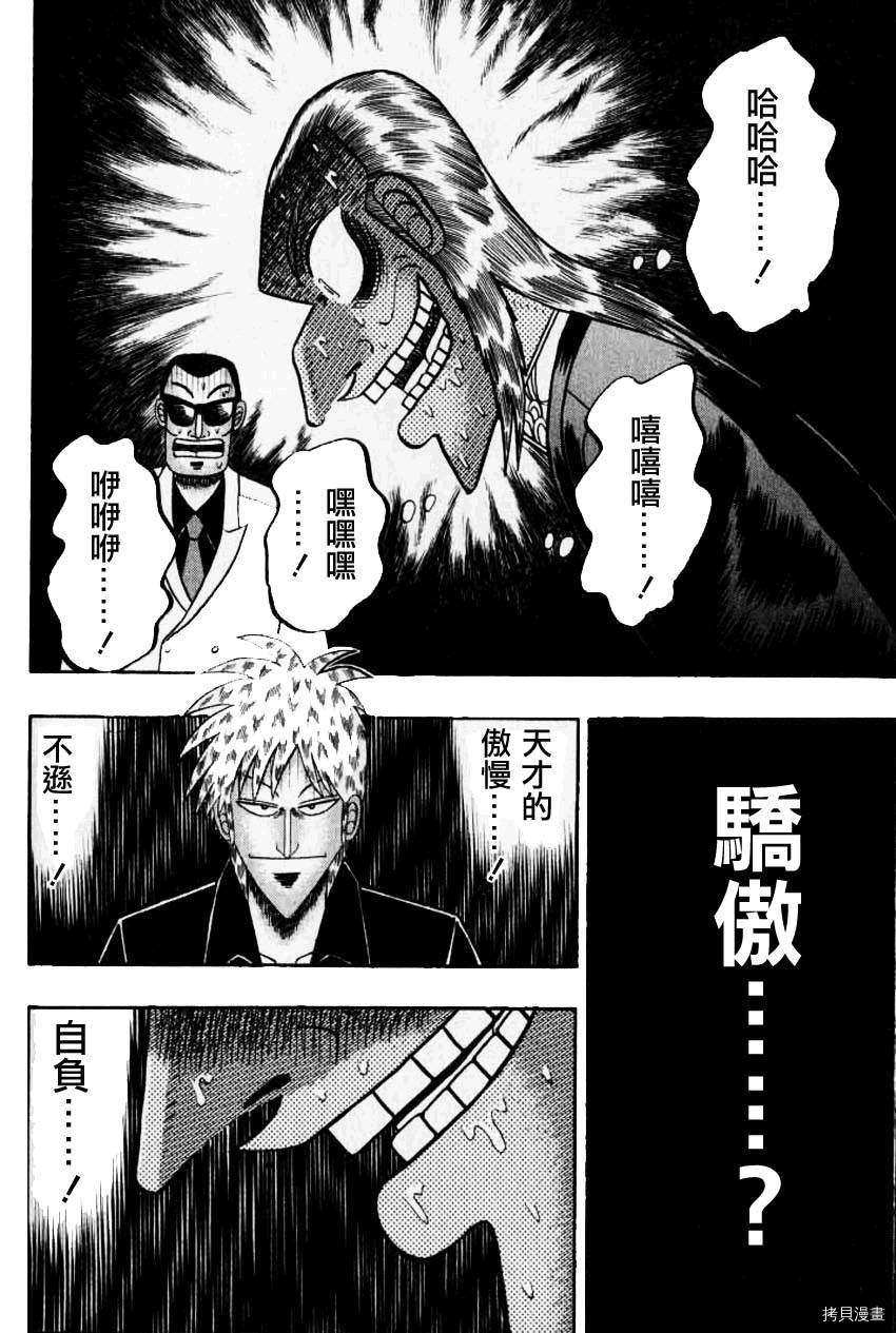 斗牌传说[拷贝漫画]韩漫全集-第133话无删减无遮挡章节图片 