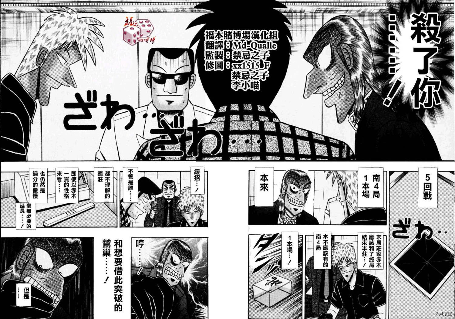 斗牌传说[拷贝漫画]韩漫全集-第133话无删减无遮挡章节图片 
