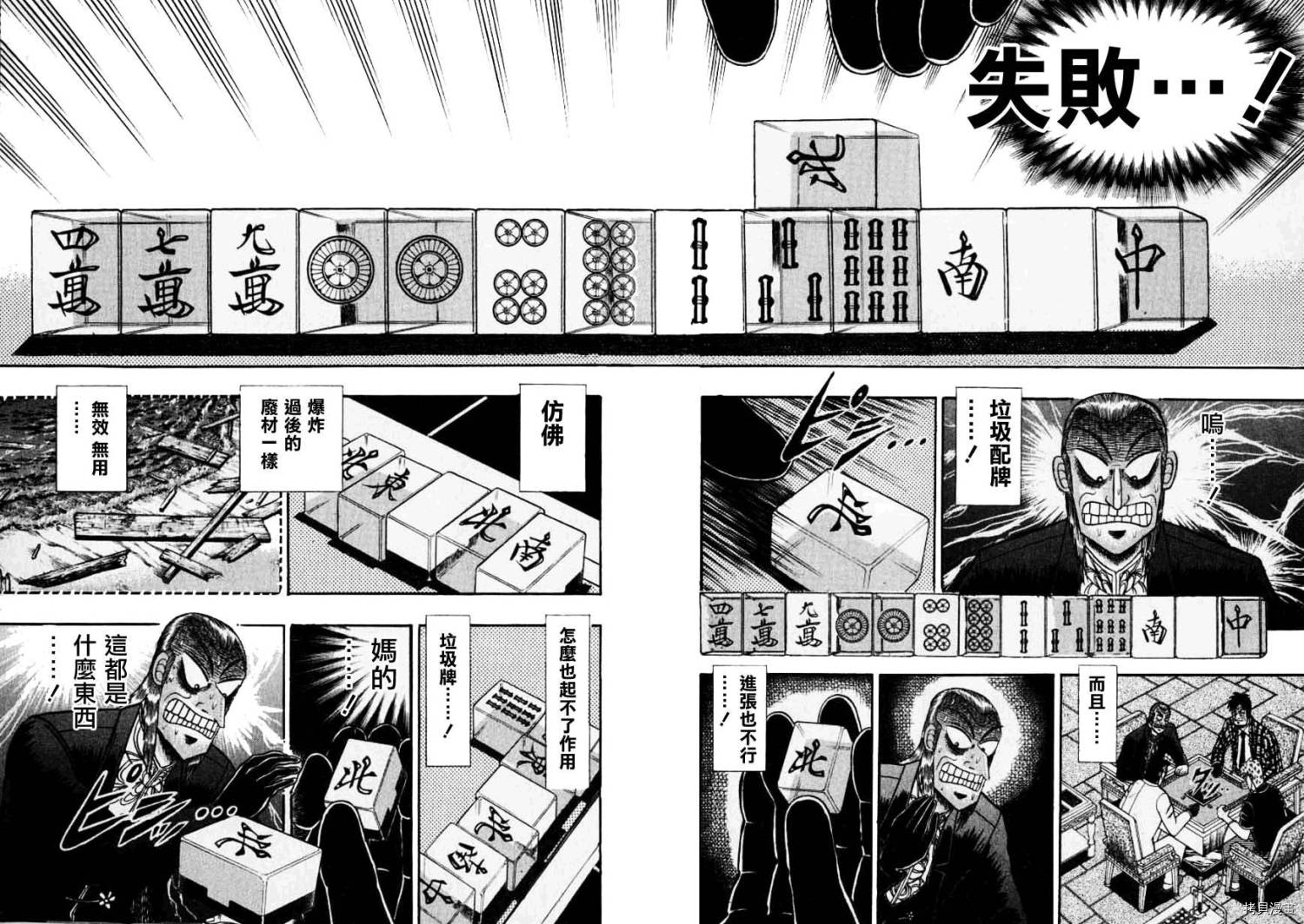 斗牌传说[拷贝漫画]韩漫全集-第133话无删减无遮挡章节图片 