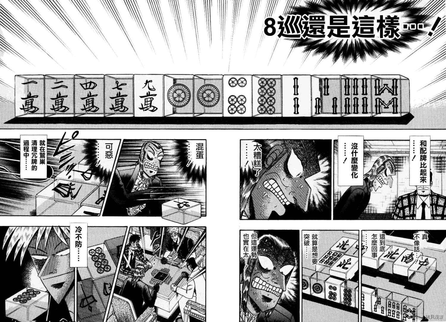 斗牌传说[拷贝漫画]韩漫全集-第133话无删减无遮挡章节图片 