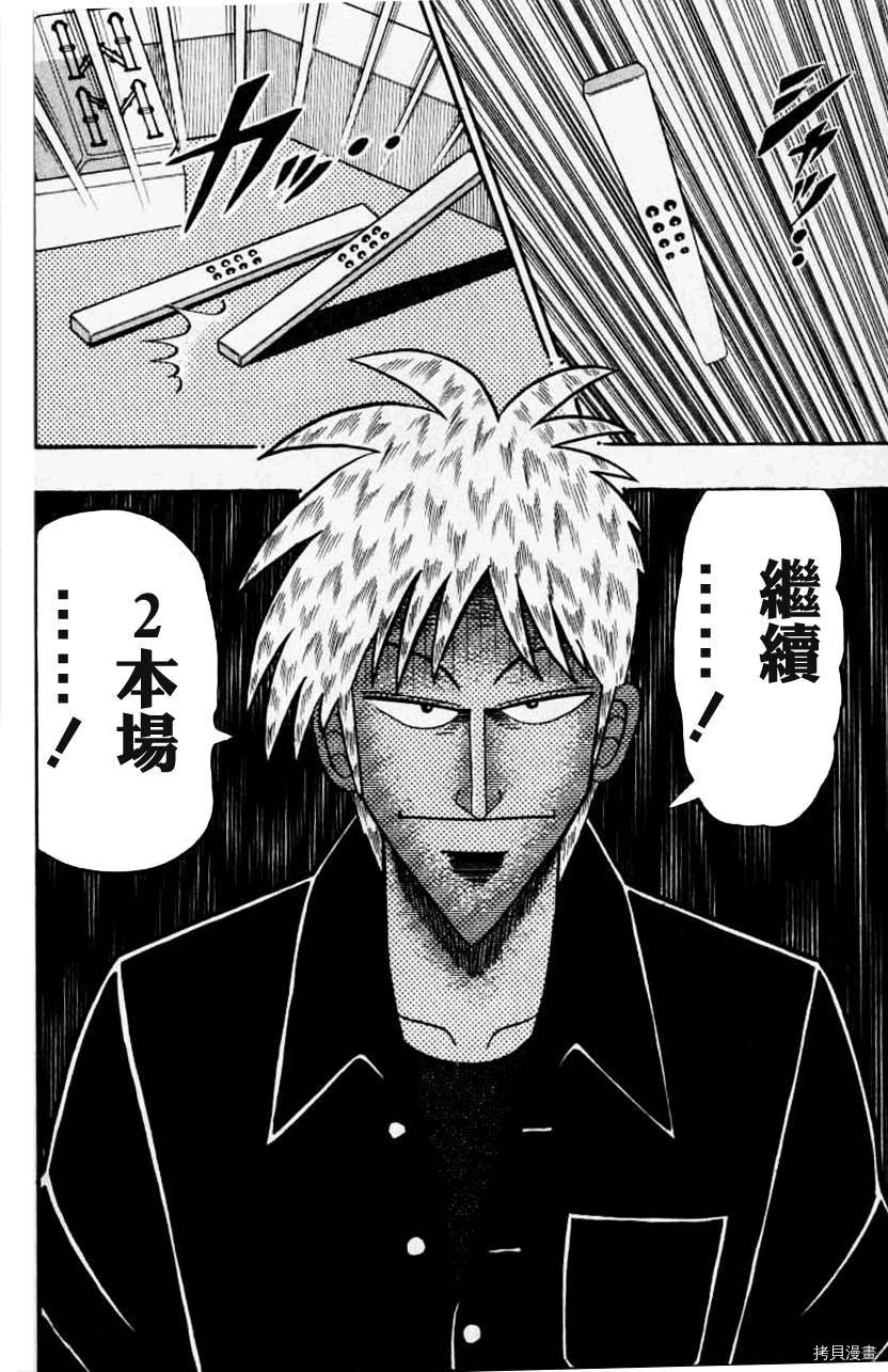 斗牌传说[拷贝漫画]韩漫全集-第133话无删减无遮挡章节图片 