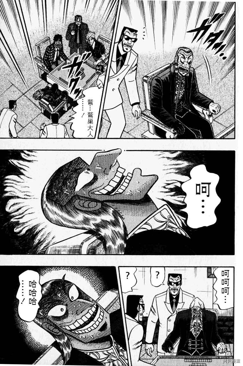 斗牌传说[拷贝漫画]韩漫全集-第133话无删减无遮挡章节图片 