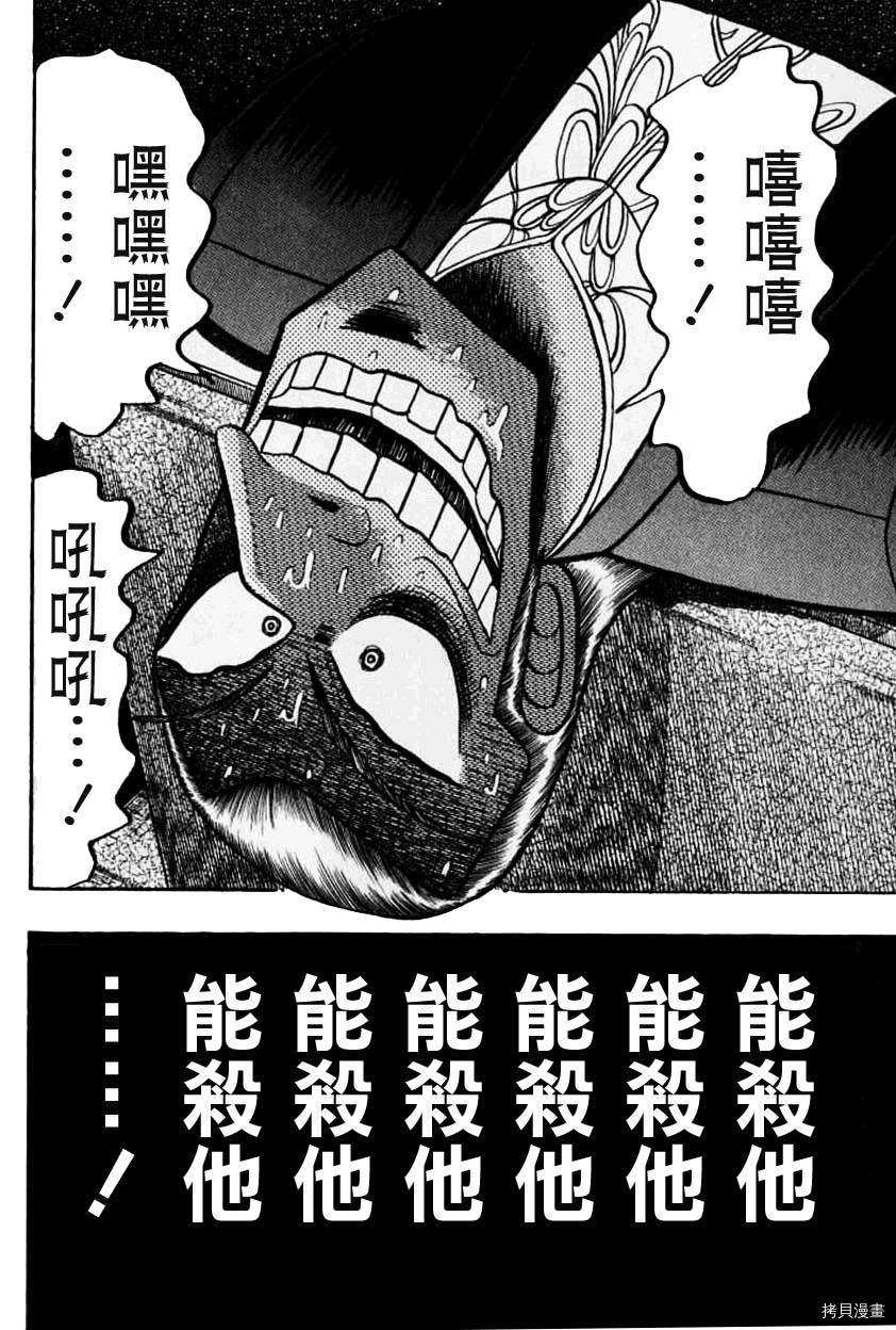 斗牌传说[拷贝漫画]韩漫全集-第133话无删减无遮挡章节图片 