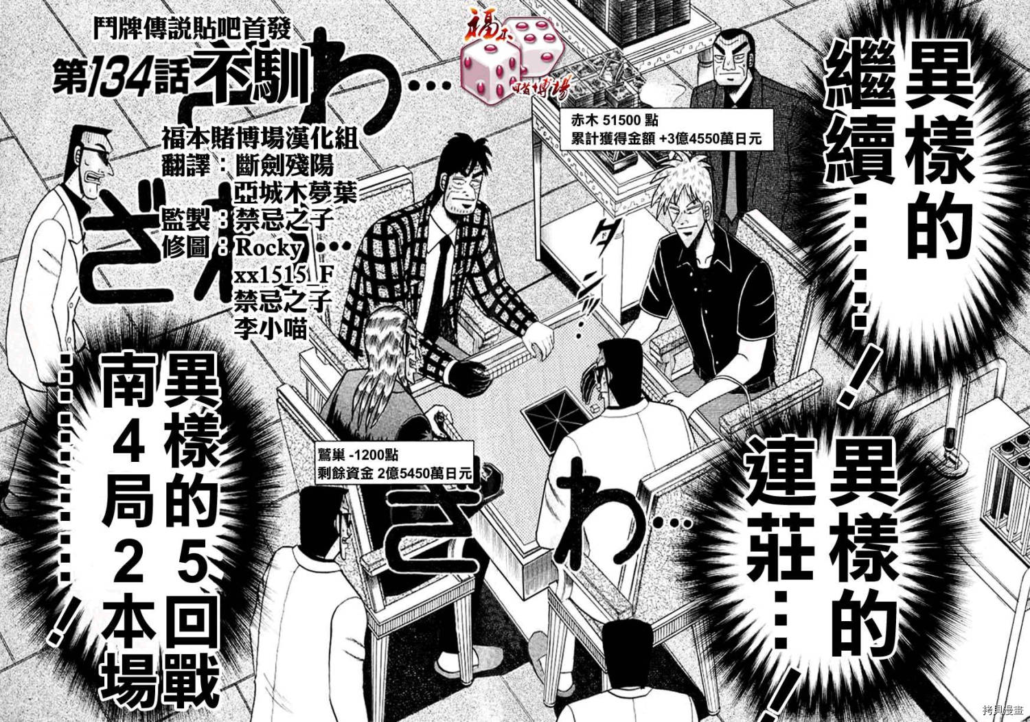 斗牌传说[拷贝漫画]韩漫全集-第134话无删减无遮挡章节图片 