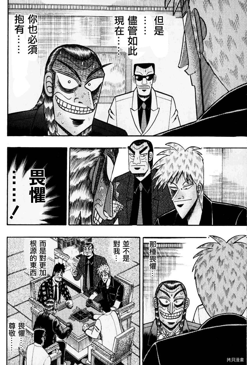 斗牌传说[拷贝漫画]韩漫全集-第134话无删减无遮挡章节图片 