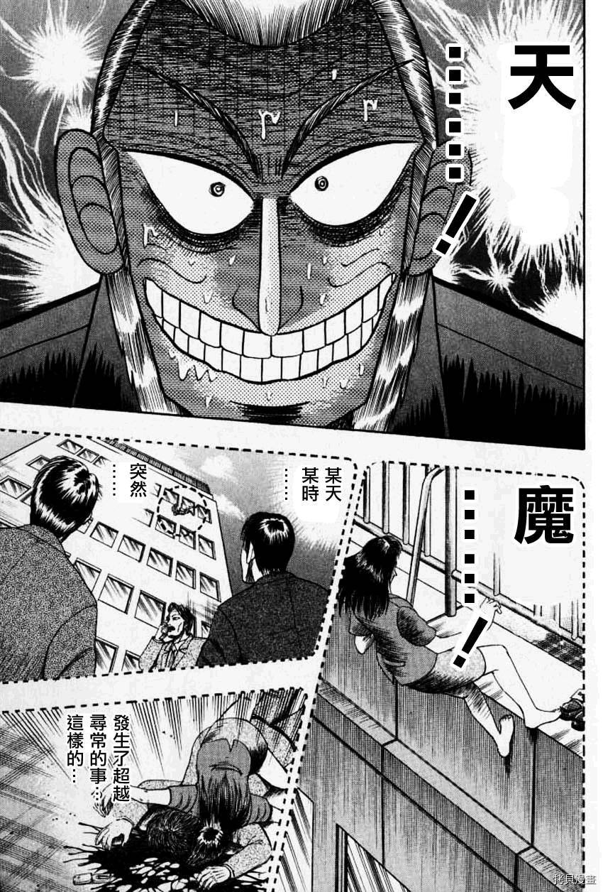斗牌传说[拷贝漫画]韩漫全集-第134话无删减无遮挡章节图片 