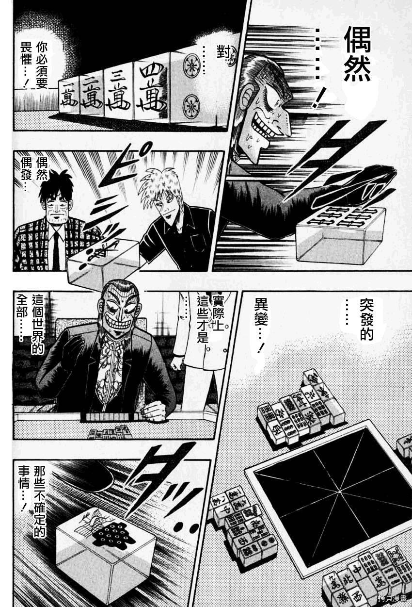 斗牌传说[拷贝漫画]韩漫全集-第134话无删减无遮挡章节图片 