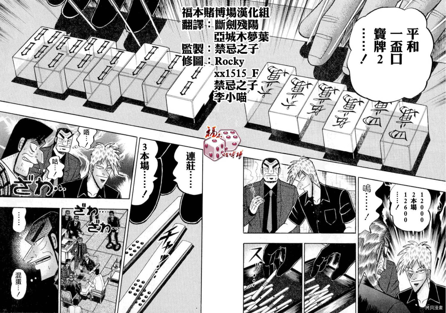 斗牌传说[拷贝漫画]韩漫全集-第134话无删减无遮挡章节图片 