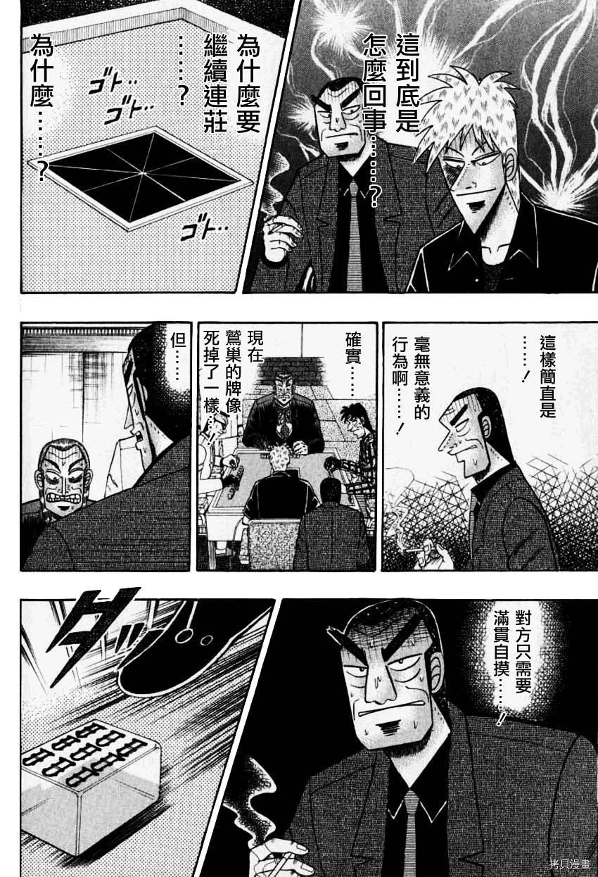 斗牌传说[拷贝漫画]韩漫全集-第134话无删减无遮挡章节图片 