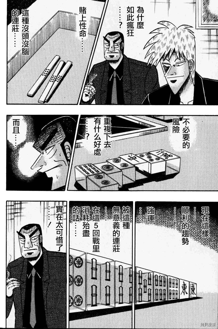 斗牌传说[拷贝漫画]韩漫全集-第134话无删减无遮挡章节图片 