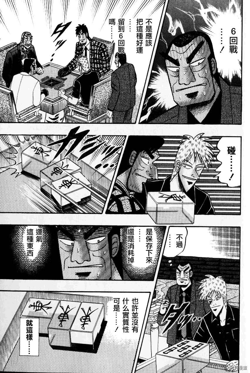 斗牌传说[拷贝漫画]韩漫全集-第134话无删减无遮挡章节图片 