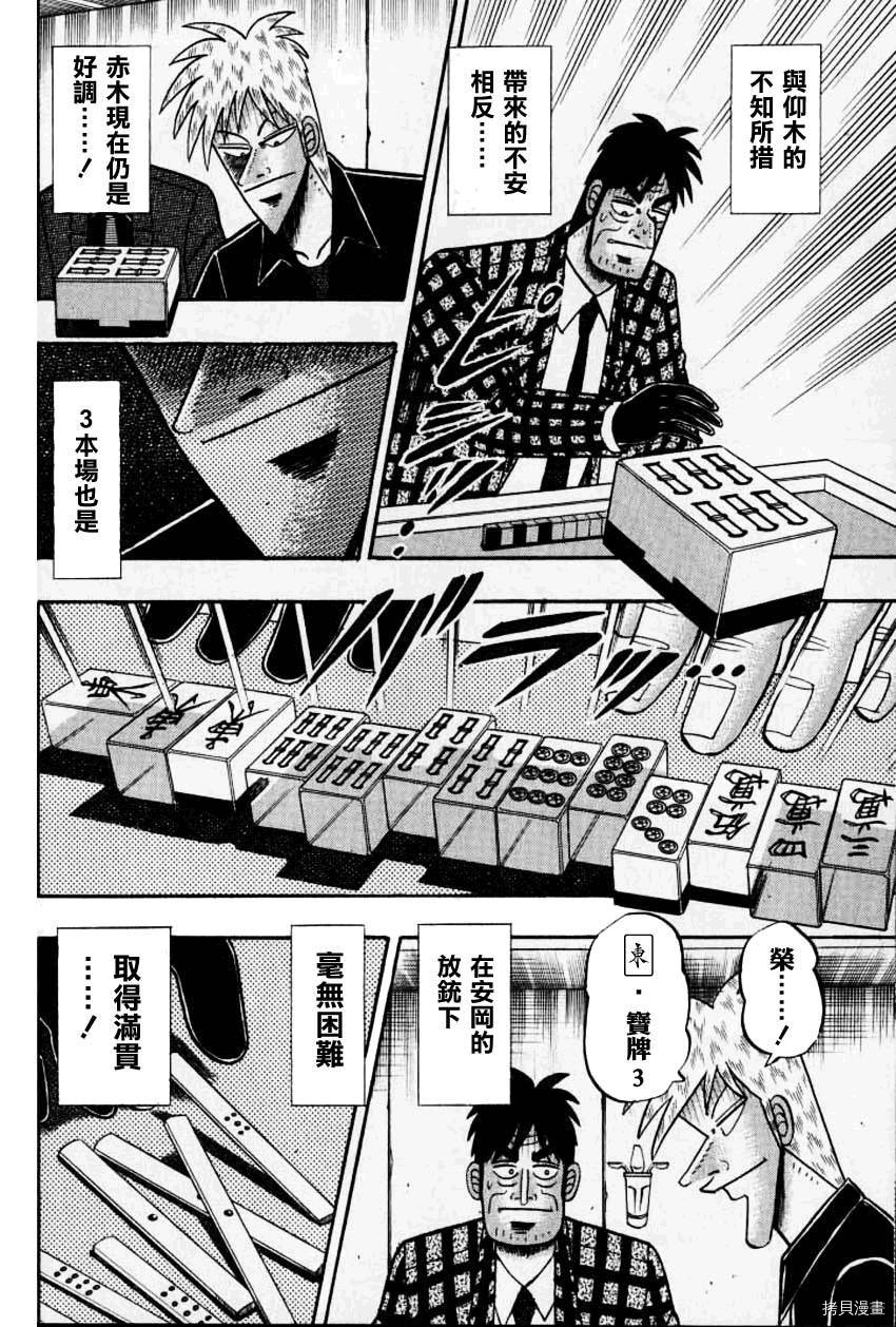 斗牌传说[拷贝漫画]韩漫全集-第134话无删减无遮挡章节图片 