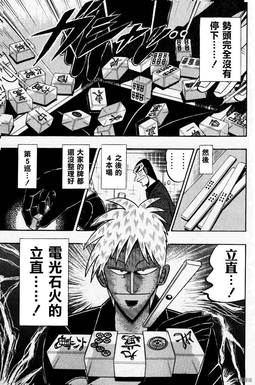 斗牌传说[拷贝漫画]韩漫全集-第134话无删减无遮挡章节图片 
