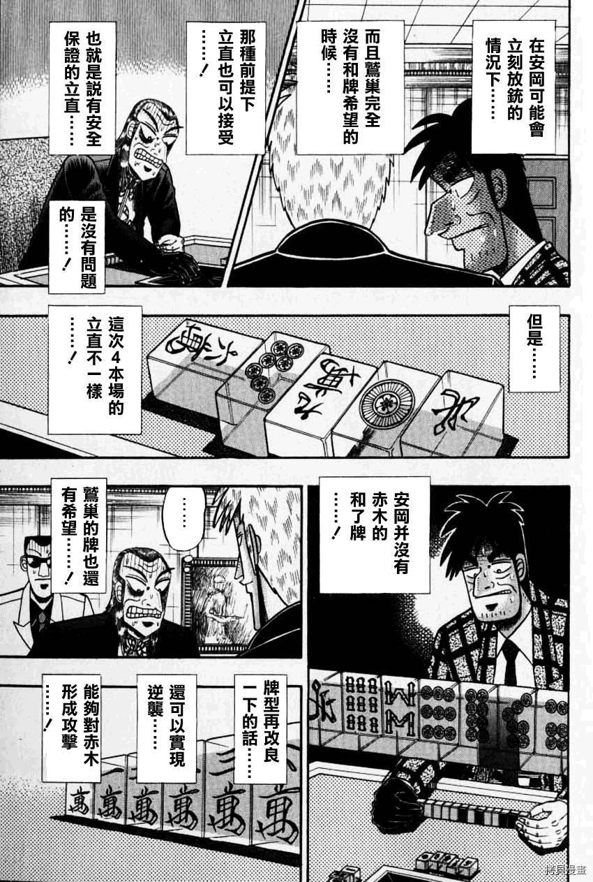 斗牌传说[拷贝漫画]韩漫全集-第134话无删减无遮挡章节图片 