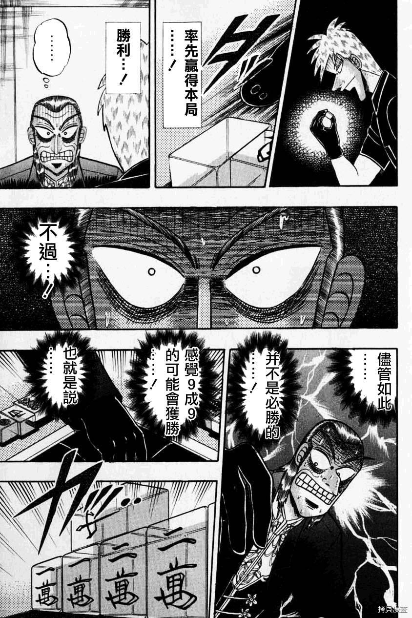 斗牌传说[拷贝漫画]韩漫全集-第134话无删减无遮挡章节图片 