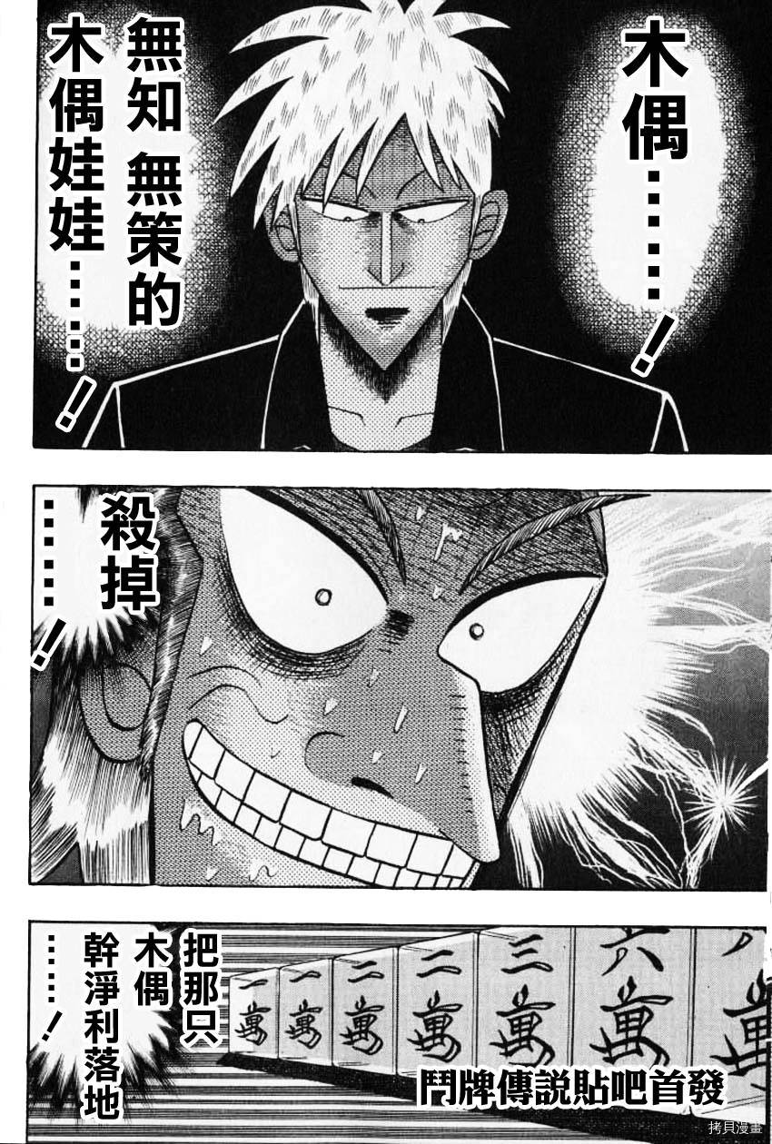 斗牌传说[拷贝漫画]韩漫全集-第134话无删减无遮挡章节图片 