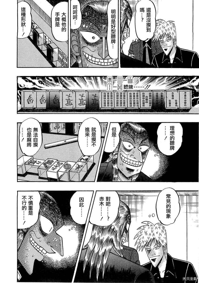斗牌传说[拷贝漫画]韩漫全集-第135话无删减无遮挡章节图片 