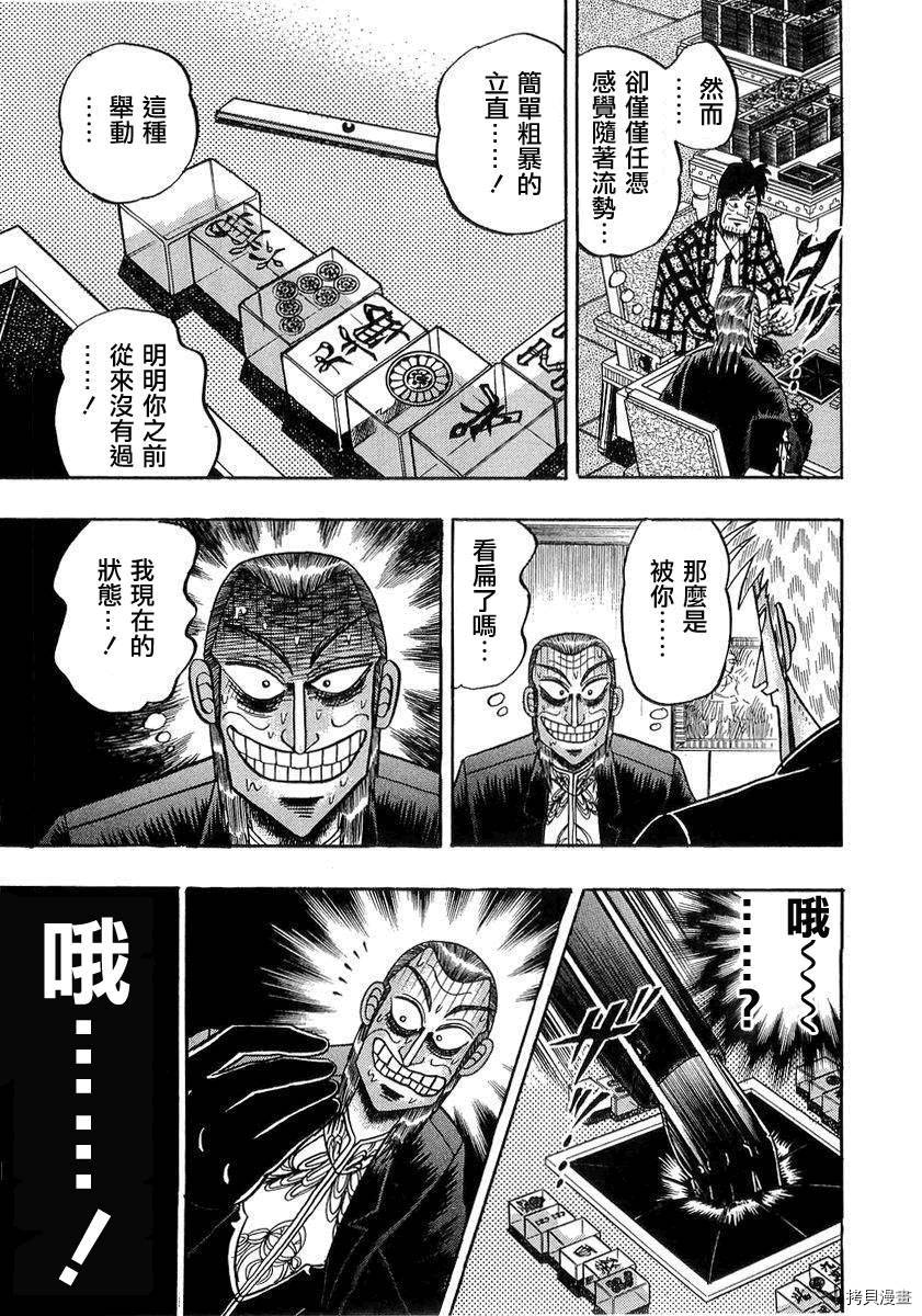 斗牌传说[拷贝漫画]韩漫全集-第135话无删减无遮挡章节图片 
