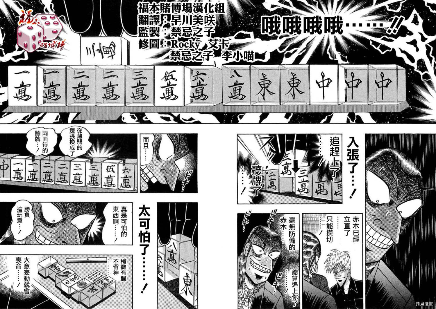 斗牌传说[拷贝漫画]韩漫全集-第135话无删减无遮挡章节图片 