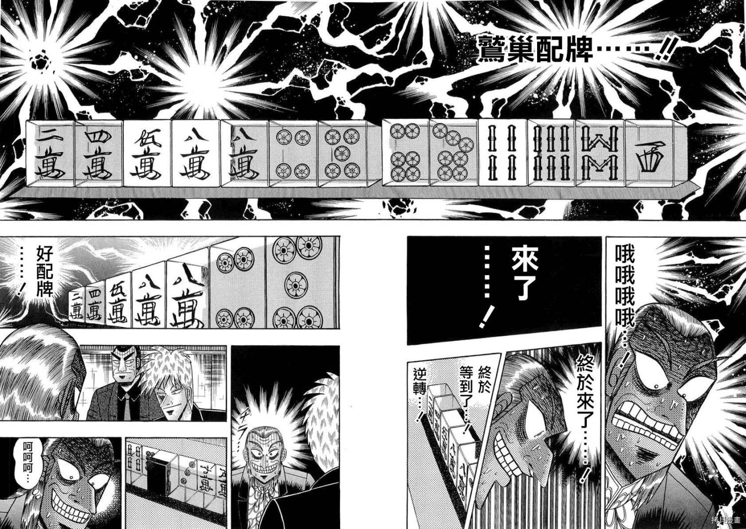 斗牌传说[拷贝漫画]韩漫全集-第135话无删减无遮挡章节图片 