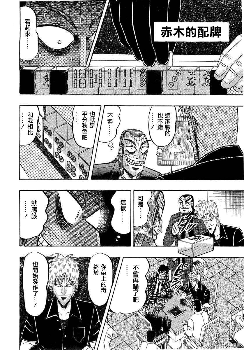 斗牌传说[拷贝漫画]韩漫全集-第135话无删减无遮挡章节图片 