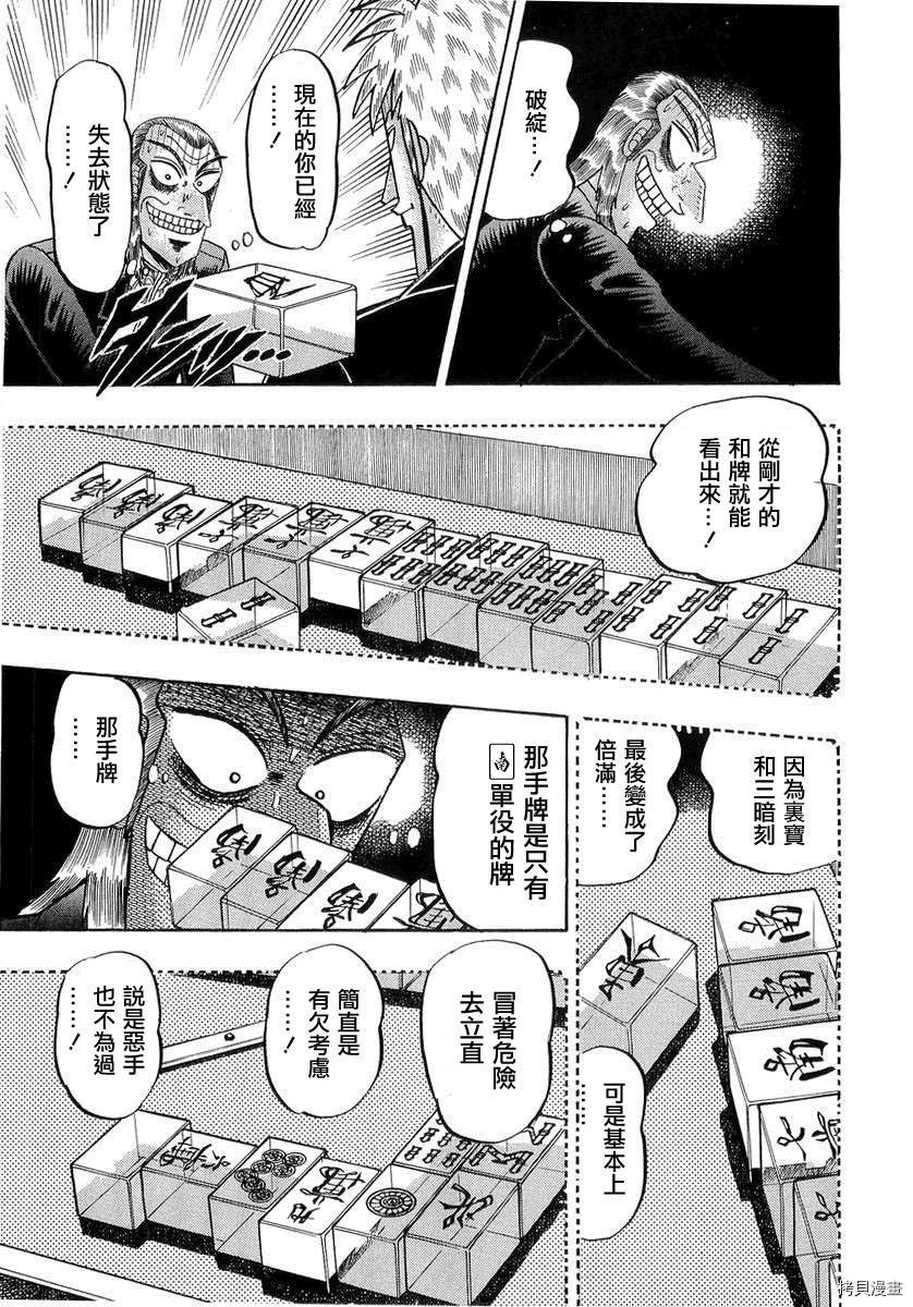 斗牌传说[拷贝漫画]韩漫全集-第135话无删减无遮挡章节图片 
