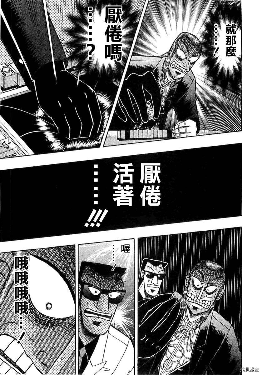 斗牌传说[拷贝漫画]韩漫全集-第135话无删减无遮挡章节图片 
