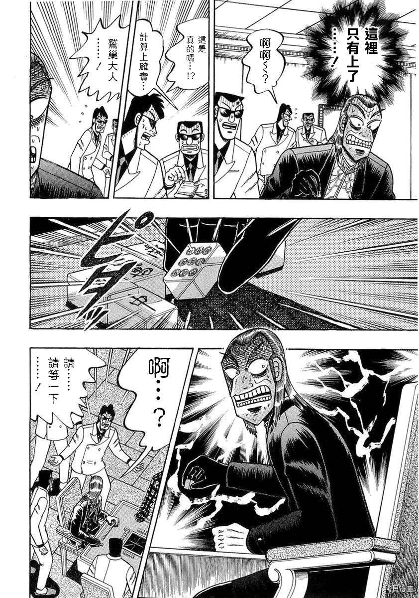 斗牌传说[拷贝漫画]韩漫全集-第135话无删减无遮挡章节图片 