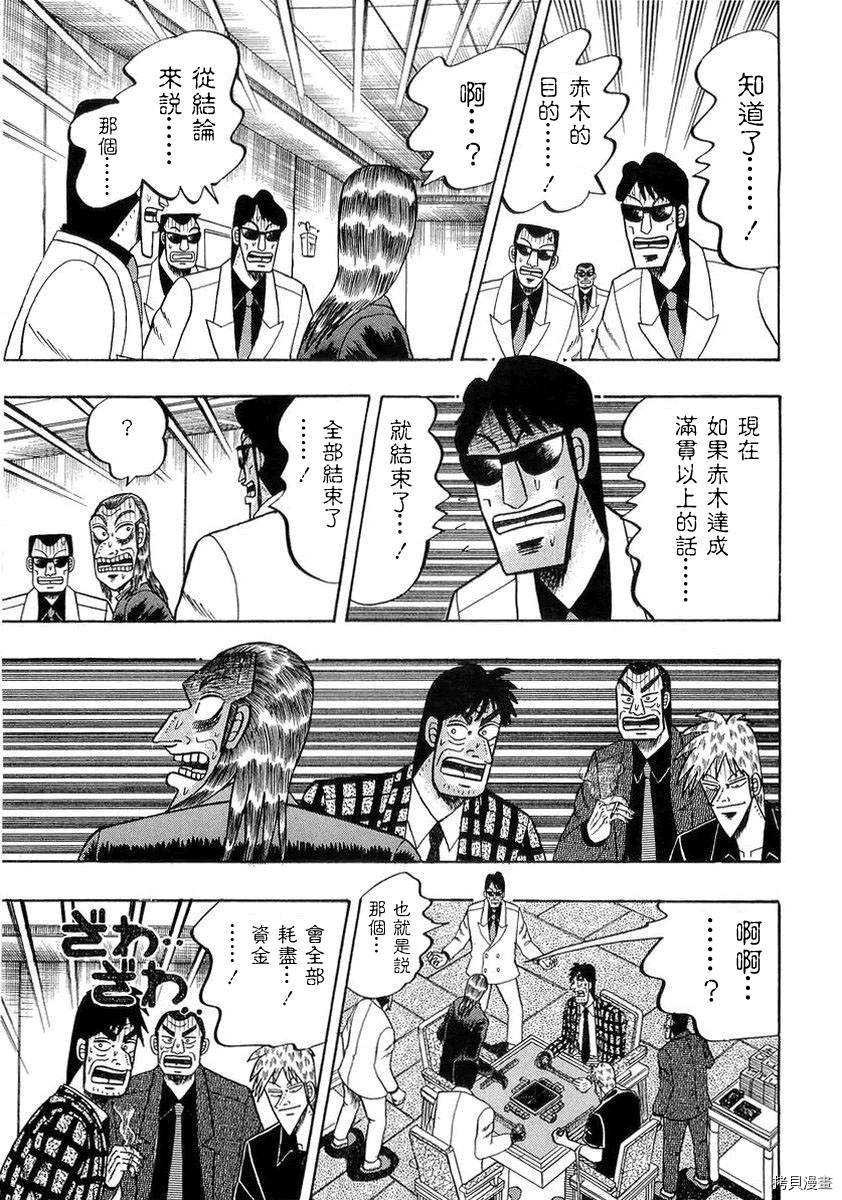 斗牌传说[拷贝漫画]韩漫全集-第135话无删减无遮挡章节图片 