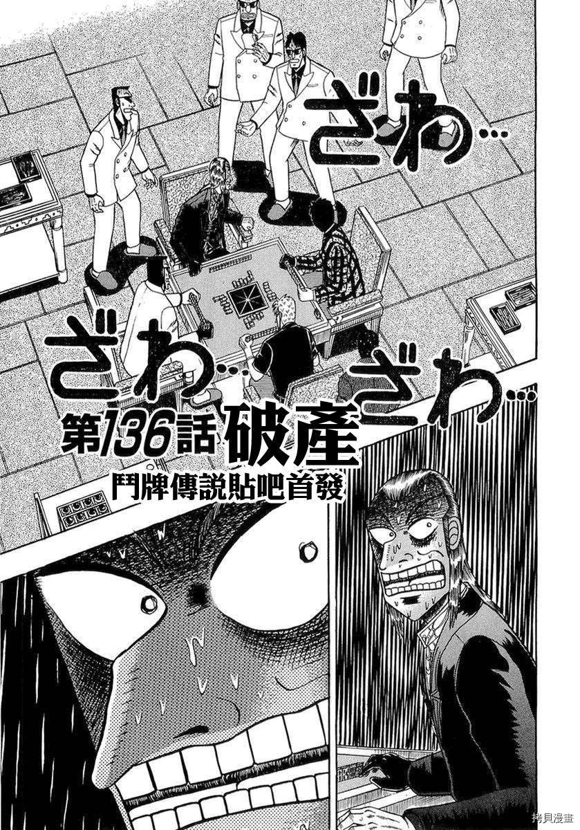 斗牌传说[拷贝漫画]韩漫全集-第136话无删减无遮挡章节图片 