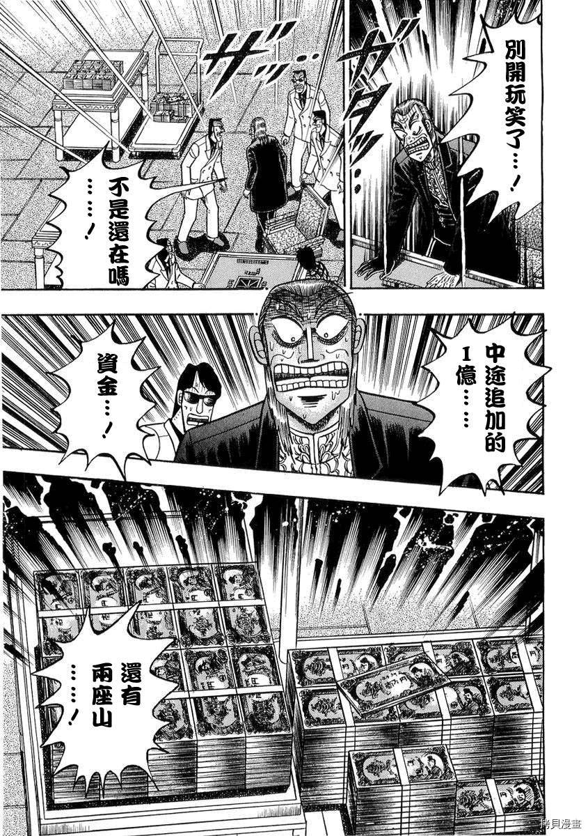 斗牌传说[拷贝漫画]韩漫全集-第136话无删减无遮挡章节图片 