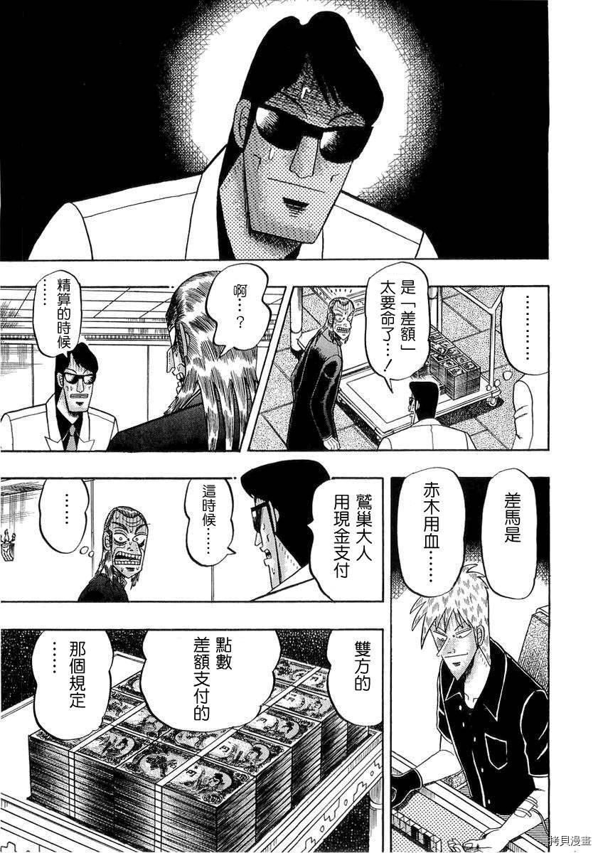 斗牌传说[拷贝漫画]韩漫全集-第136话无删减无遮挡章节图片 
